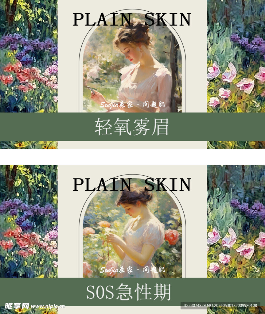 植物护肤展示