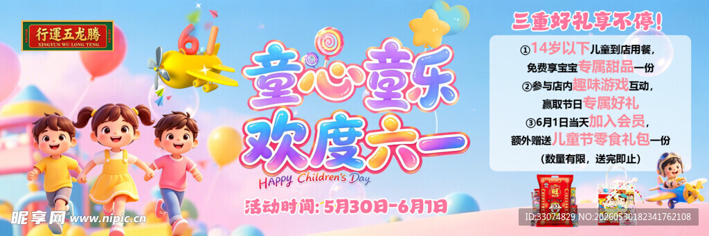 少儿节海报
