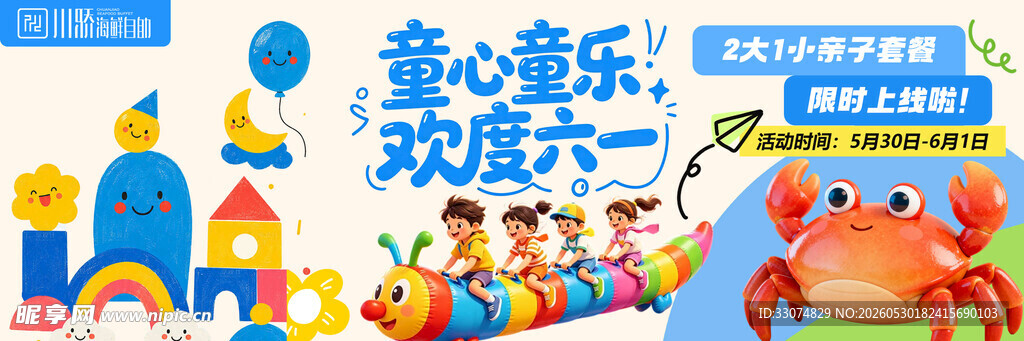 童心游乐庆六一