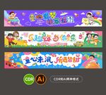 儿童乐园活动宣传横幅