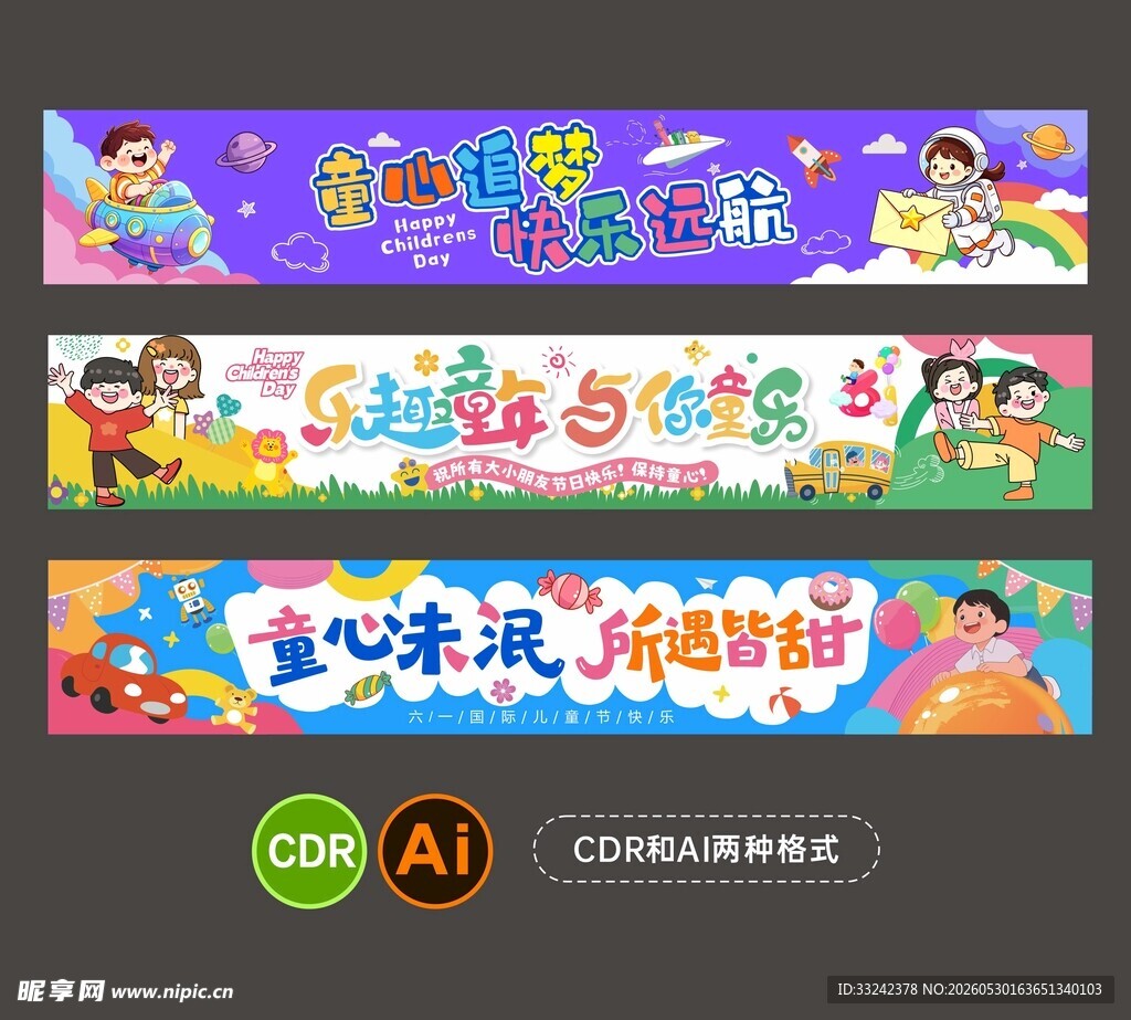 儿童乐园活动宣传横幅