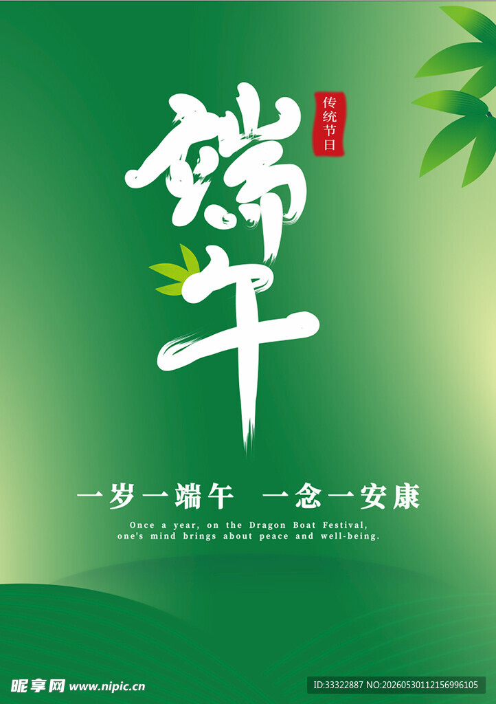端午