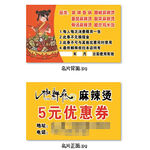 麻辣烫名片优惠券