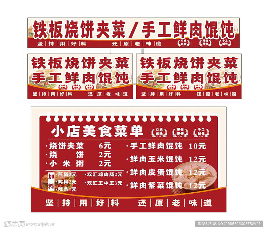 铁板烧类美食店铺宣传海报