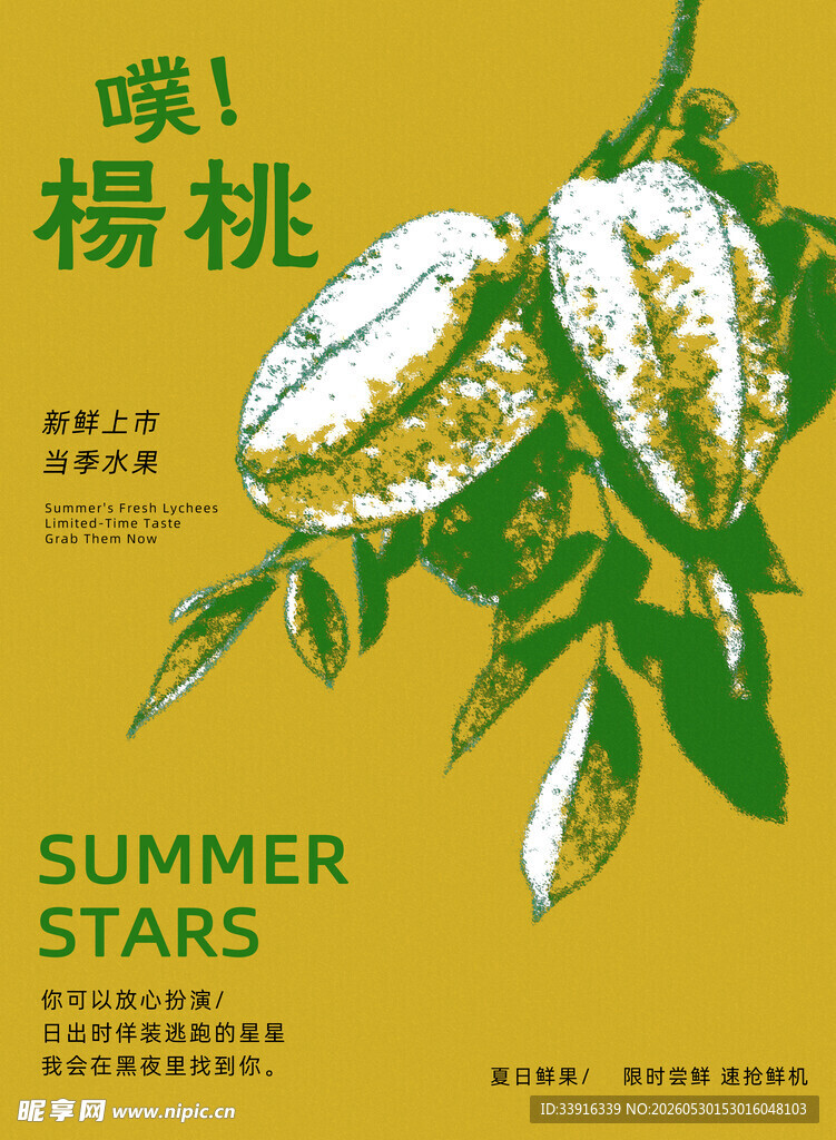 杨桃海报
