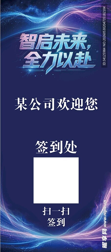 蓝色科技风会议欢迎背景板