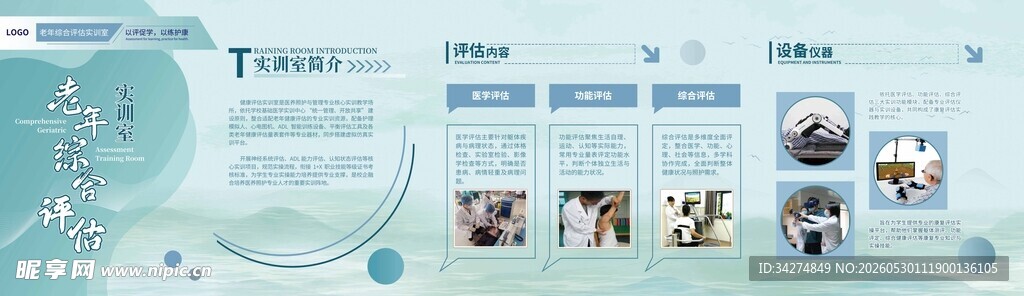 养老康养评估灯箱画面