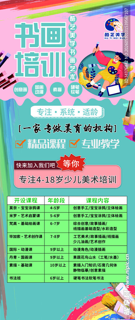书画培训美术活动课程表