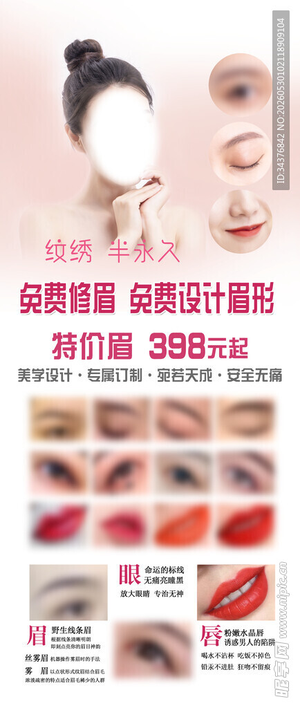 半永久纹眉唇色展示