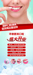 口腔医院盛大开业微笑促销海报