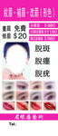 纹眉纹唇纹眼线展架