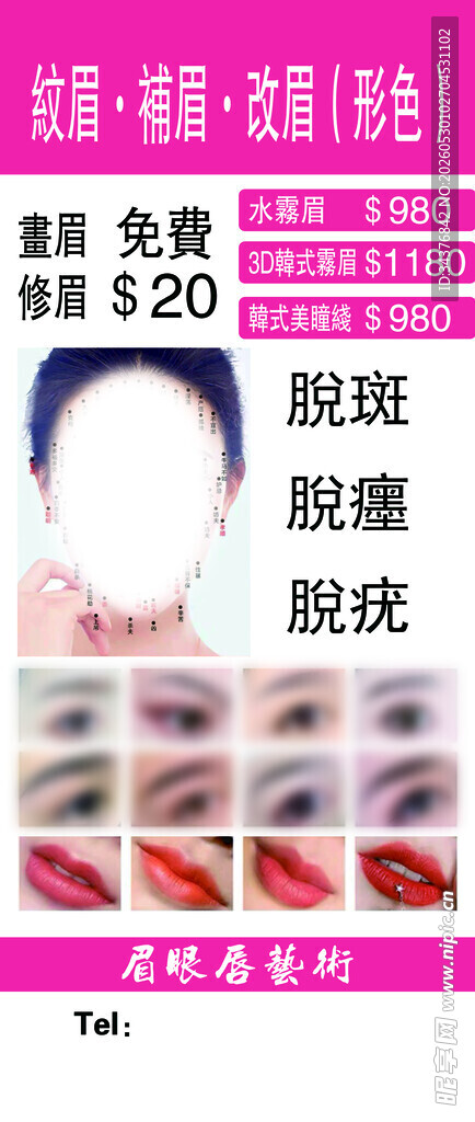 纹眉纹唇纹眼线展架