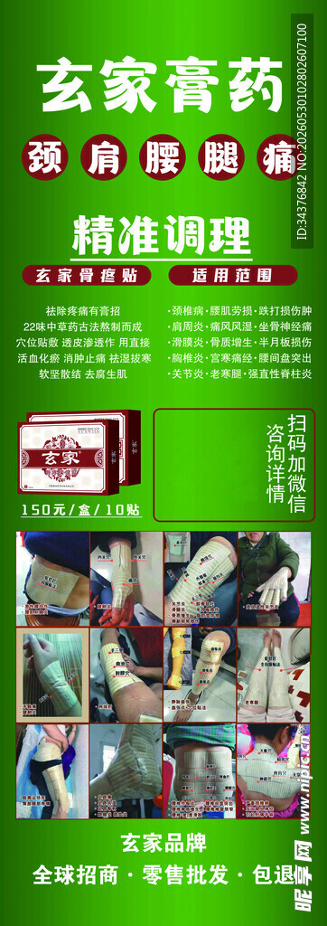 玄家膏药健康精选