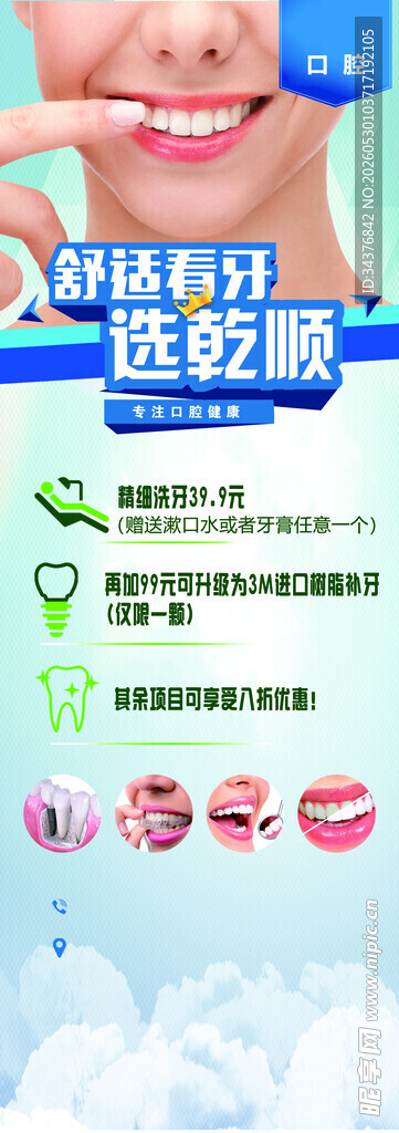 牙齿美白服务宣传海报