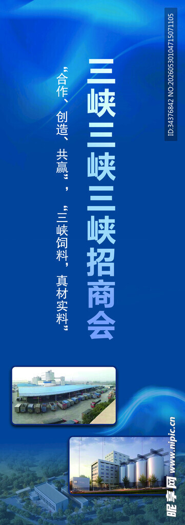 走进三峡枢纽港推介会