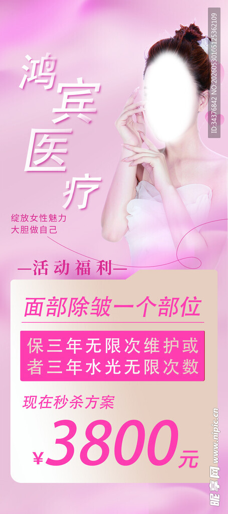 医美特惠