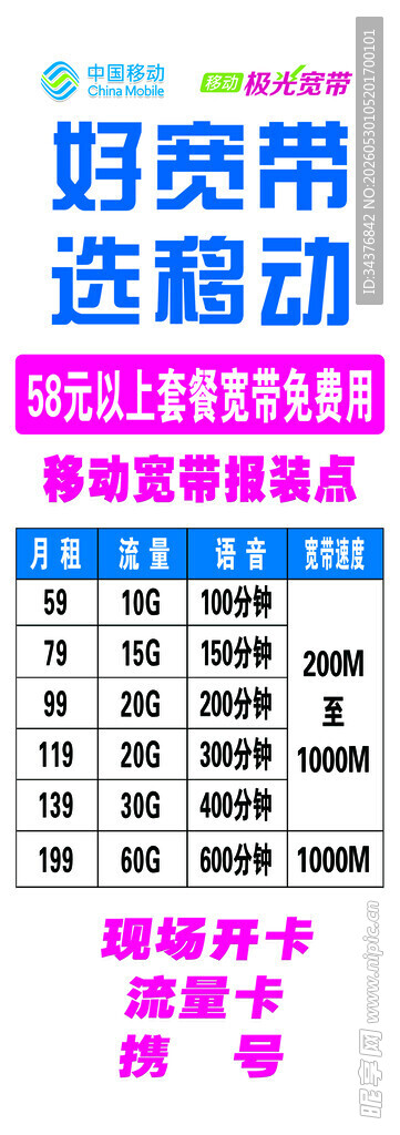 好宽带选移动宣传页展示