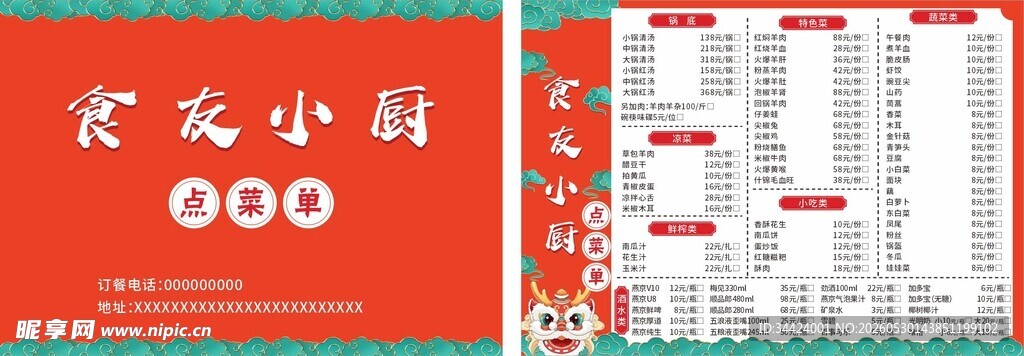 家常菜菜单
