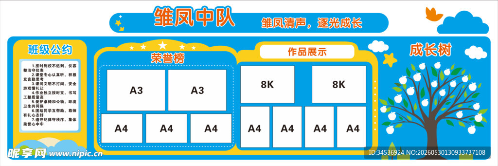 校园文化墙设计效果图