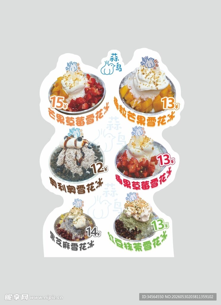 台卡菜单手举牌雪花冰