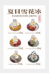 海报刨冰冷饮菜单