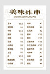 菜单海报炸串