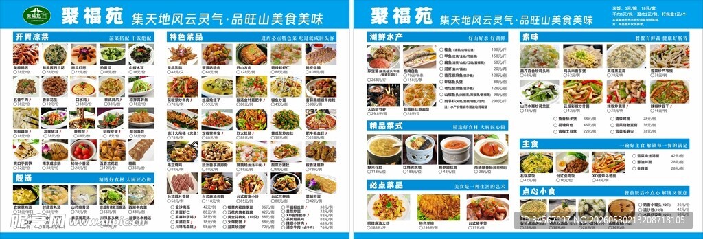 多样美食菜单中餐