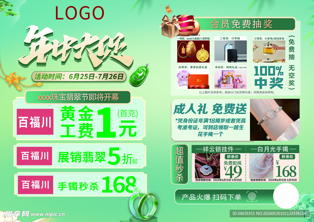 翡翠绿色珠宝首饰单页年中