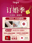 订婚季优惠活动海报