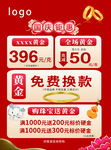 红色黄金单页珠宝促销广告