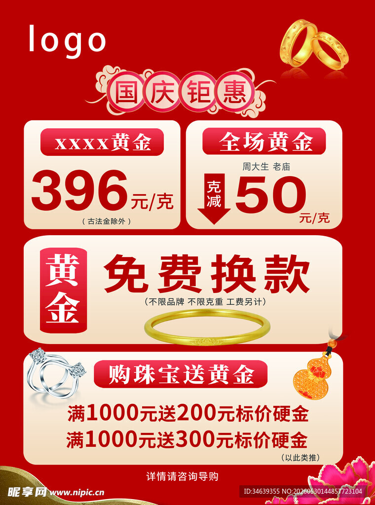 红色黄金单页珠宝促销广告