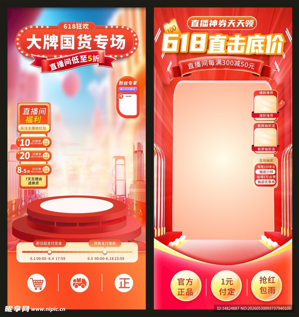 618促销海报