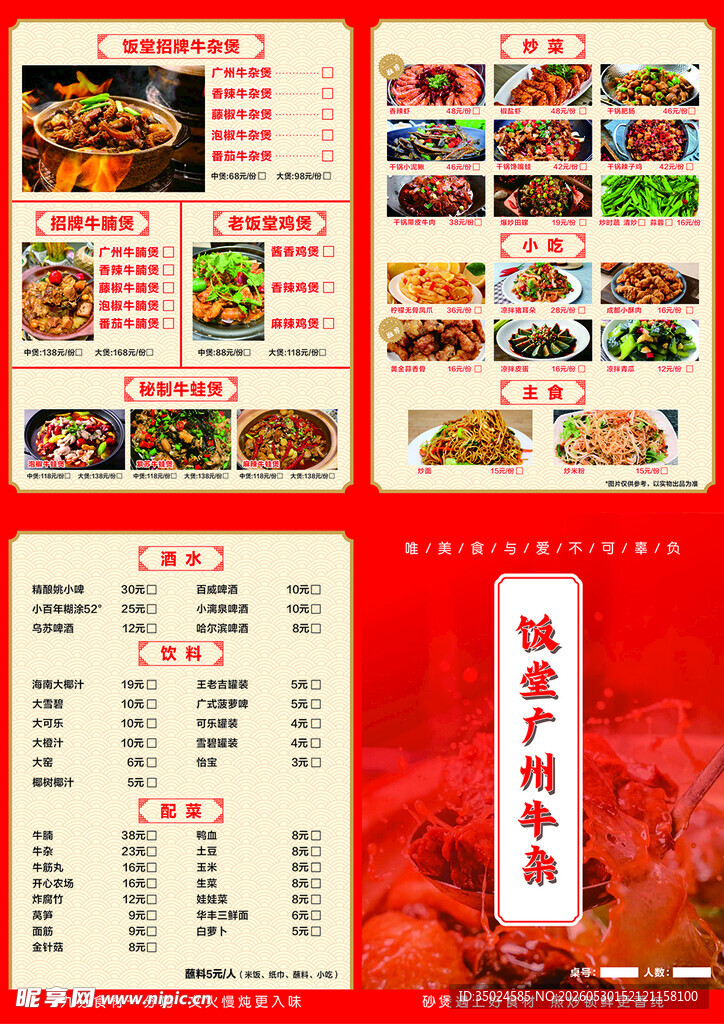 红色背景点餐牌菜单折页海报设计