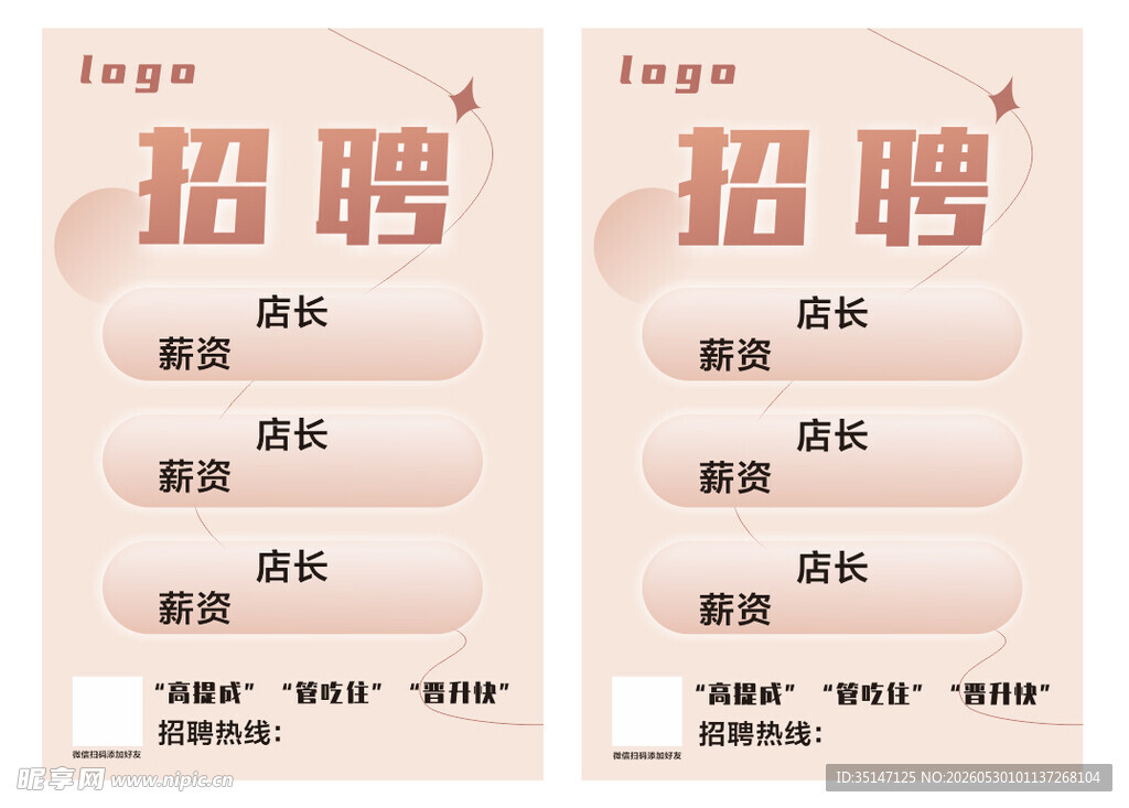 招聘海报展示