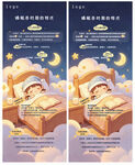 失眠睡眠海报
