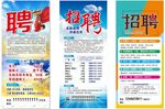 招聘展架