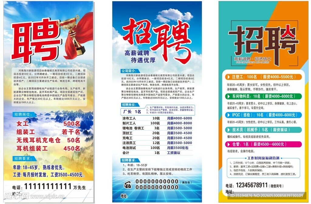 招聘展架