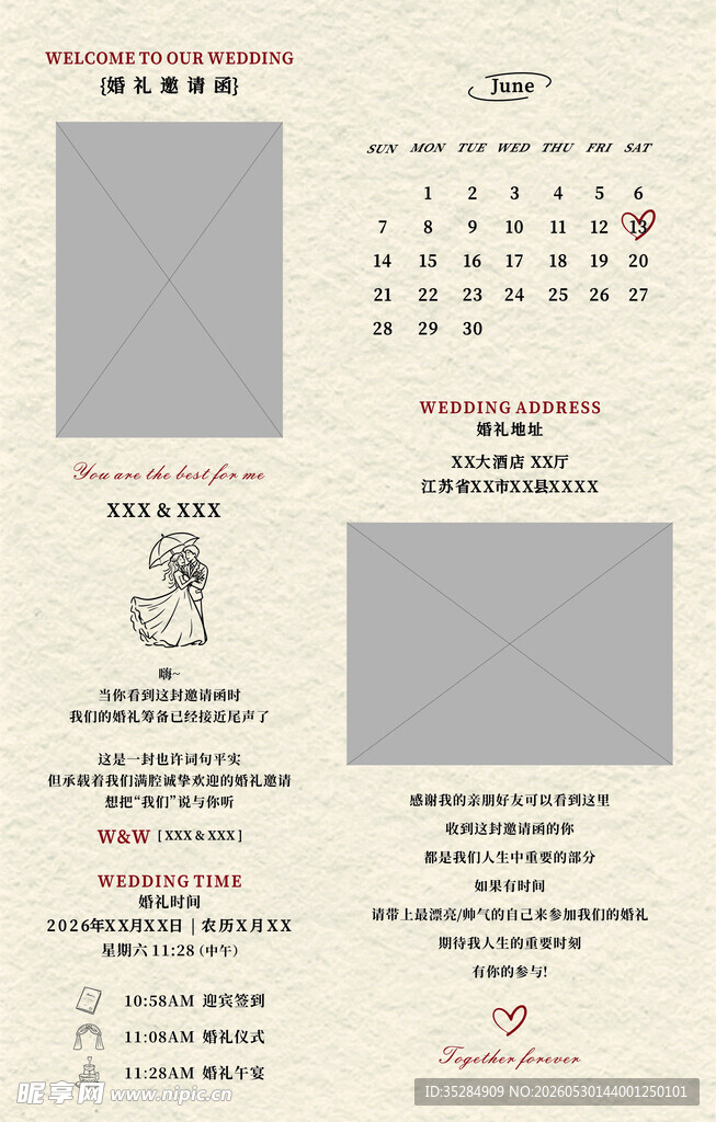 婚礼邀请函