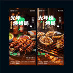烧烤