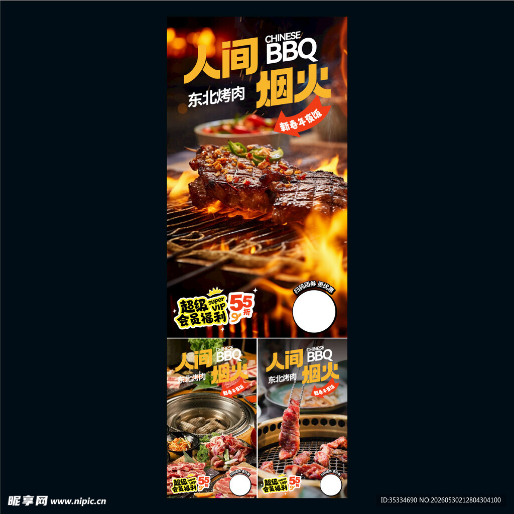 烧烤