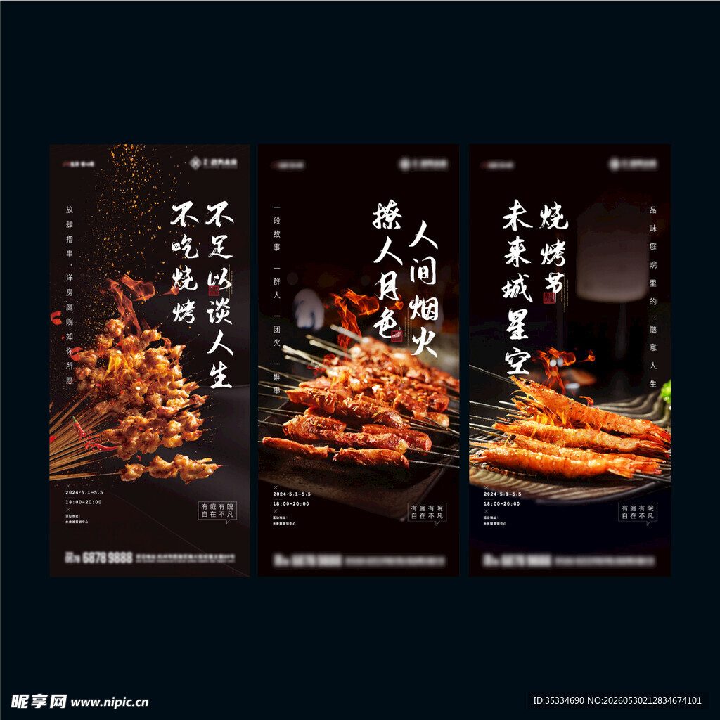 烧烤
