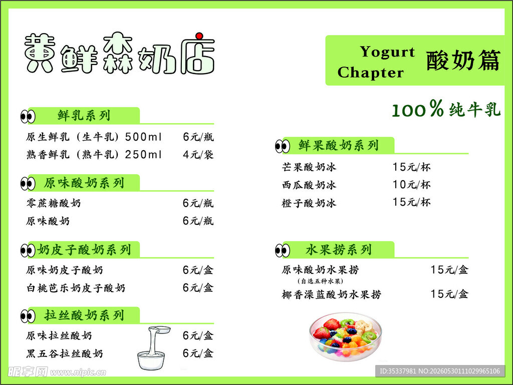 奶茶价目表