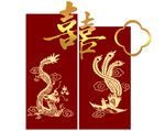 龙凤呈祥喜