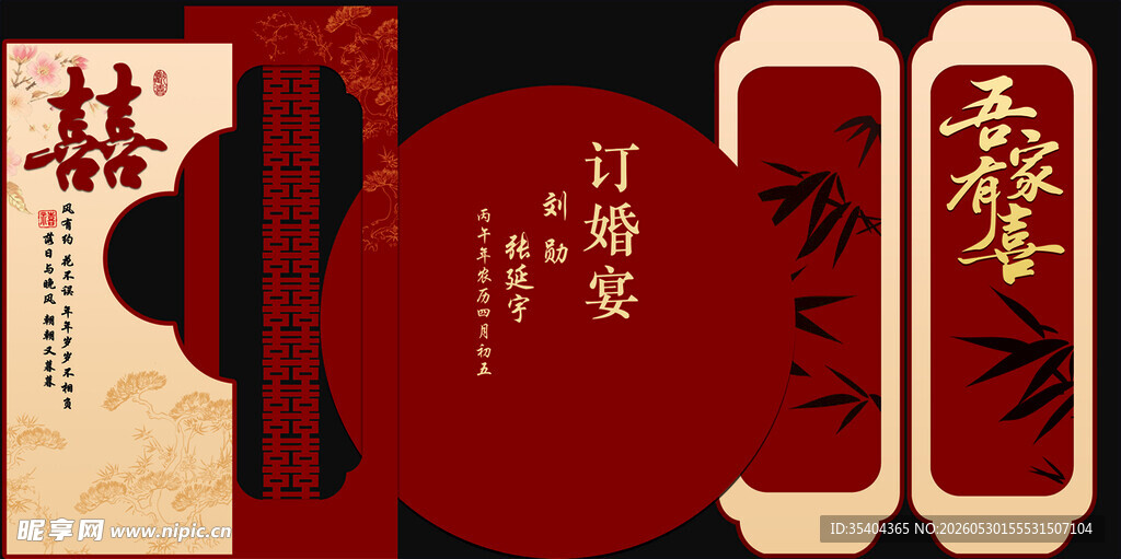 中式订婚宴