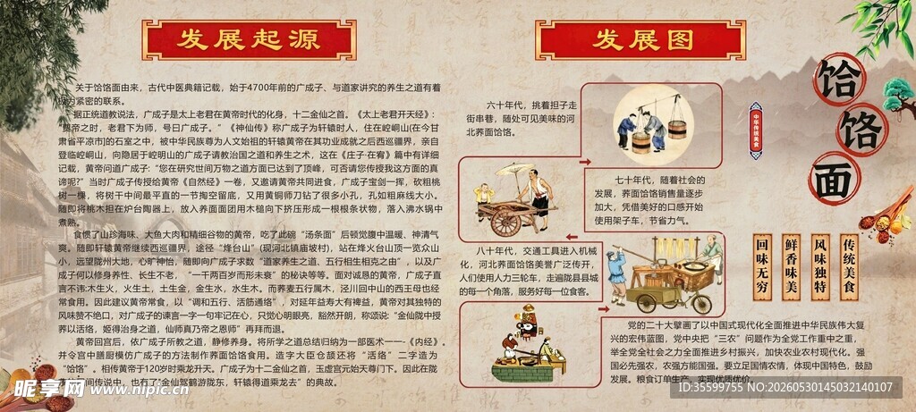 饸烙面海报