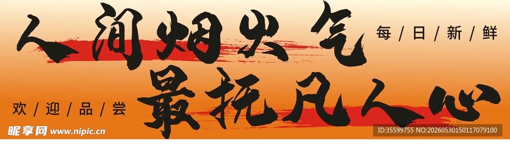 人间烟火气  最抚凡人心