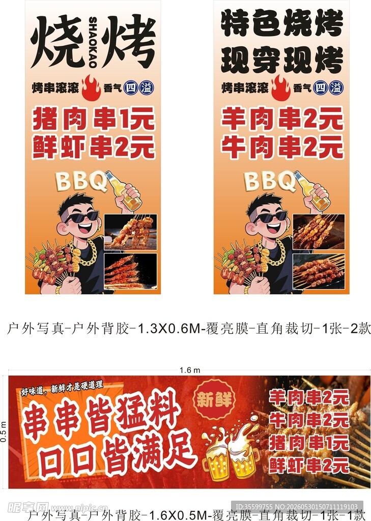 特色烧烤促销海报