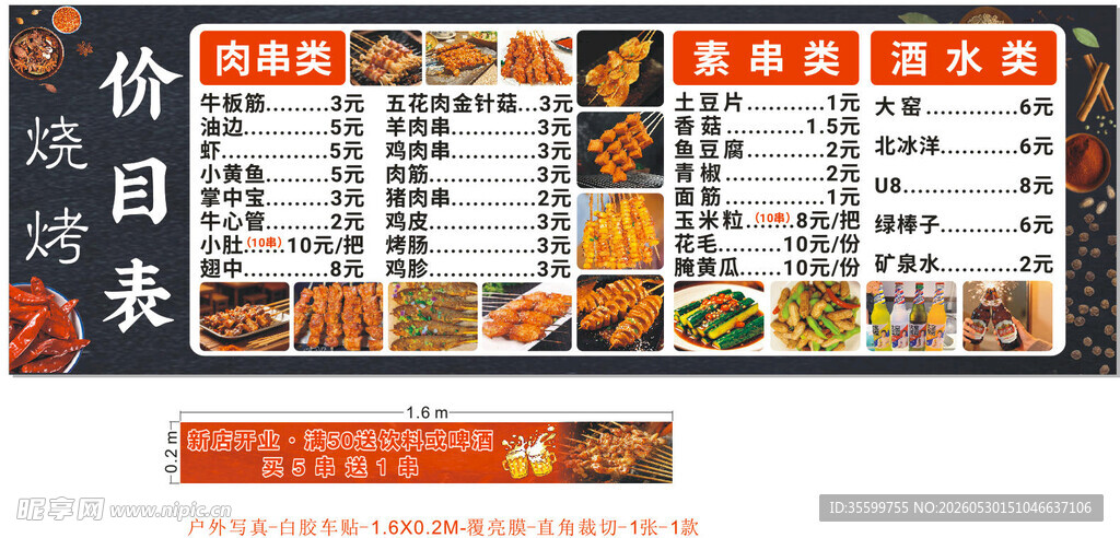 烧烤菜单价目表