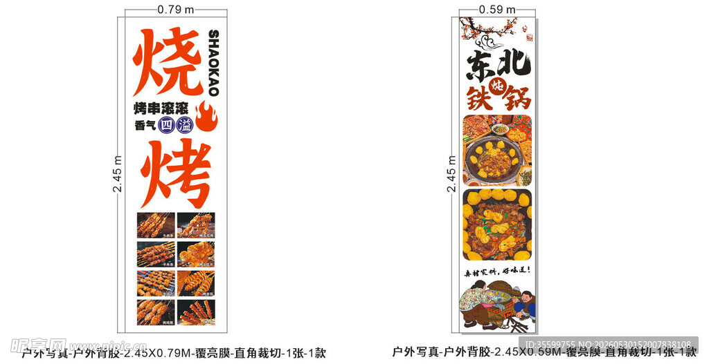 烧烤菜单设计