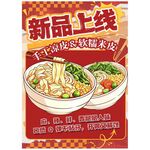 凉皮海报